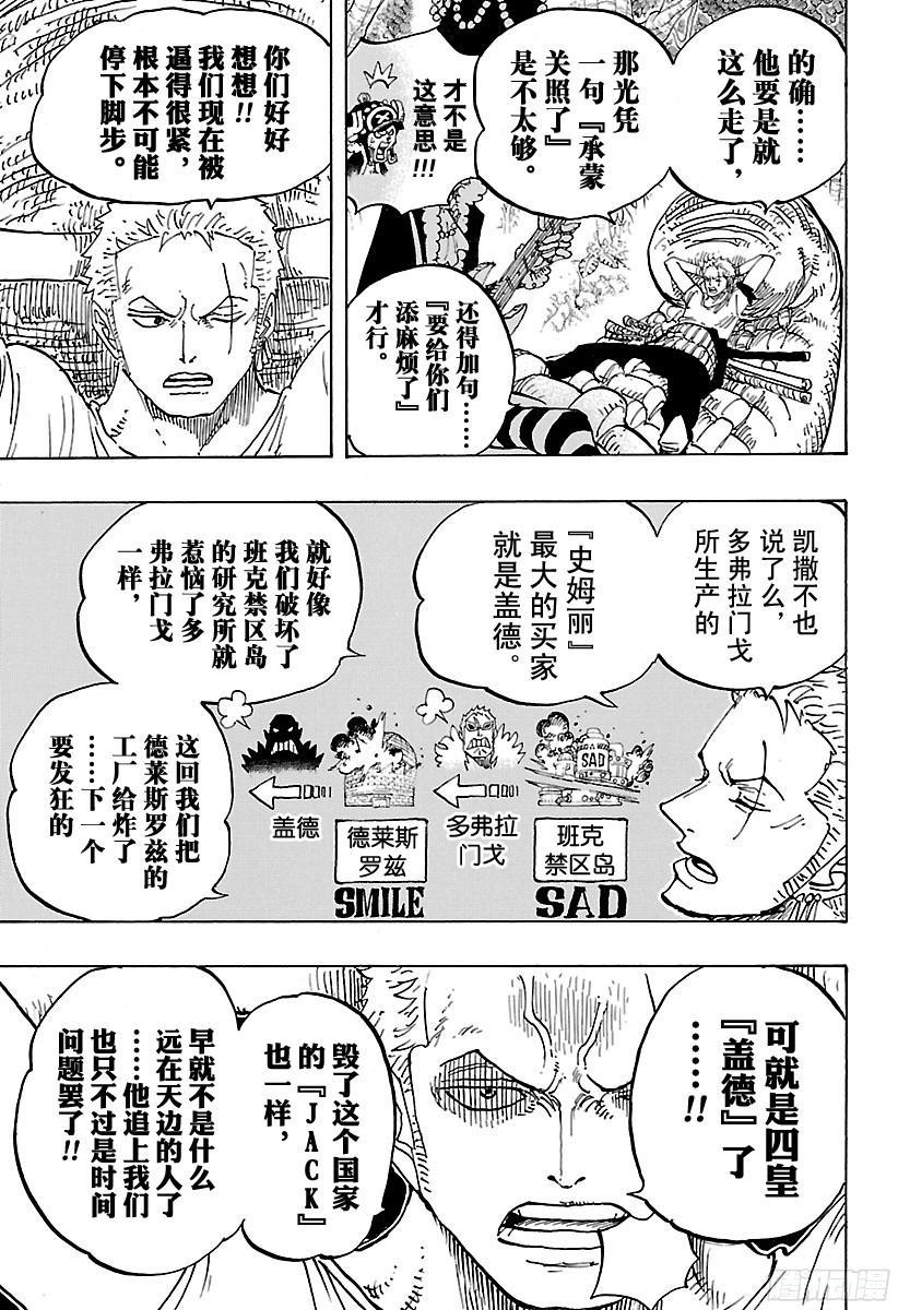 第814话 见猫蝮蛇老大去6