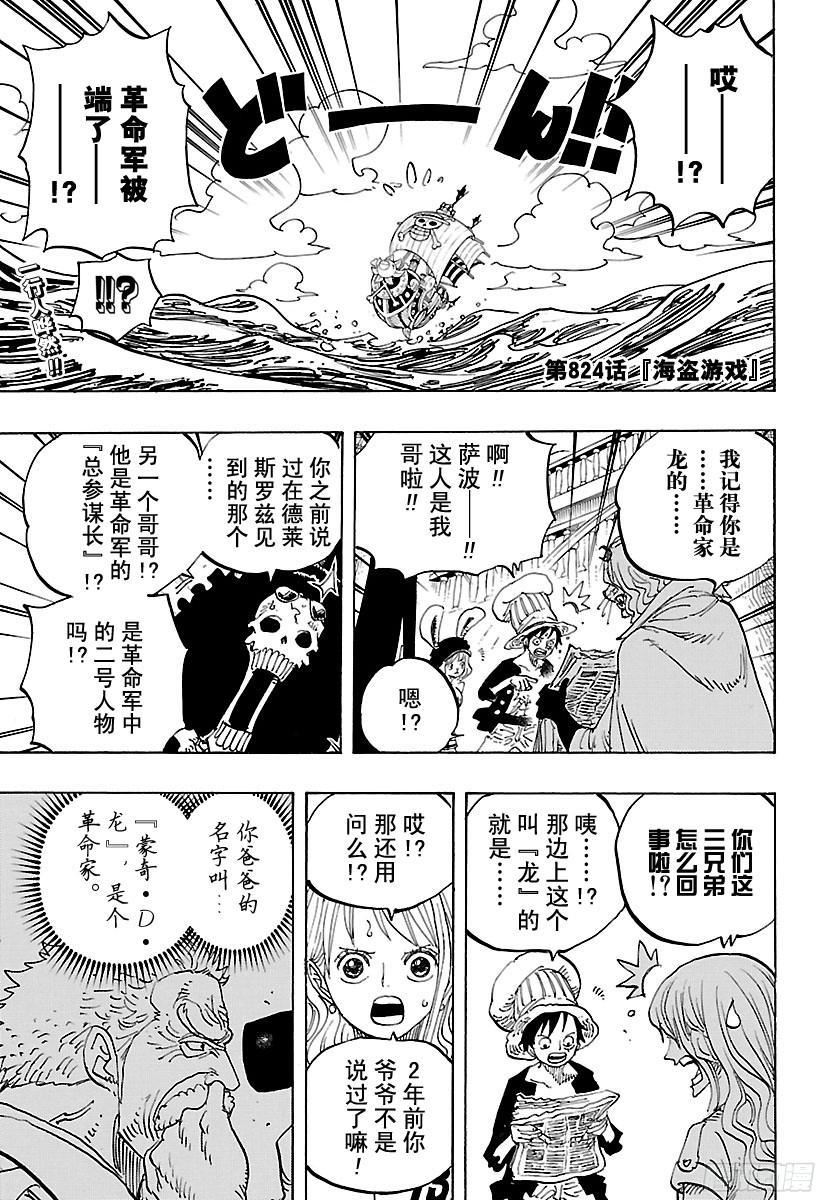 第824话 海盗游戏3