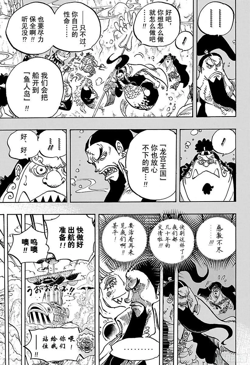 第859话 四皇暗杀作战4