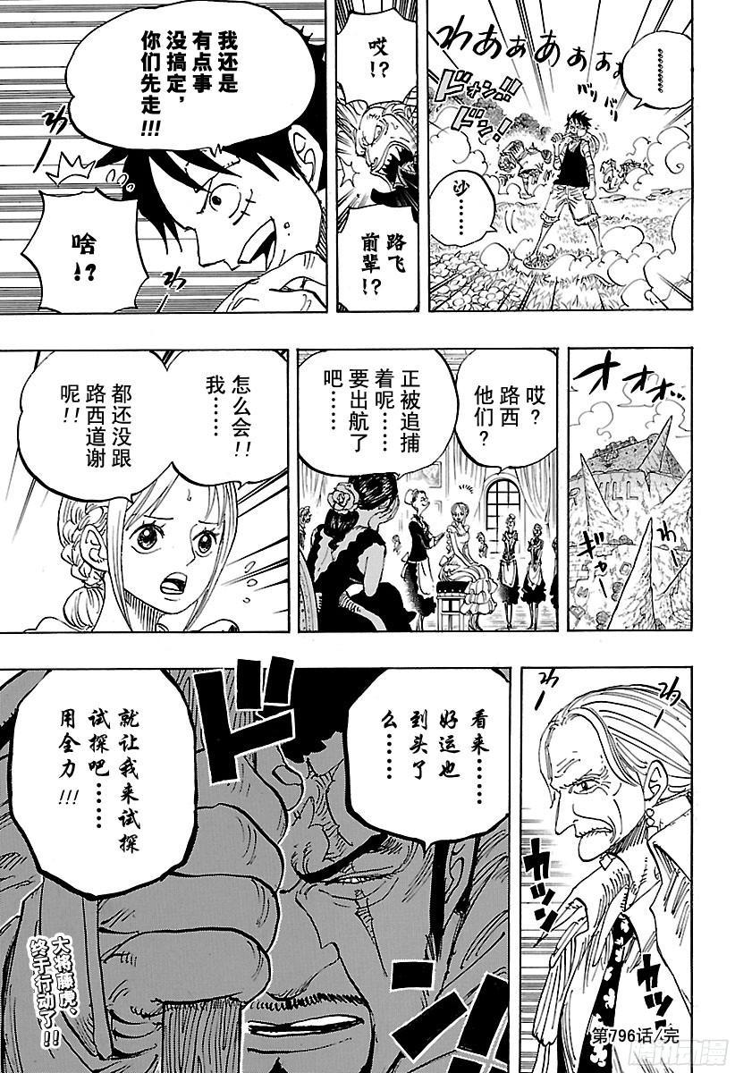 第796话 士兵先生的决心18