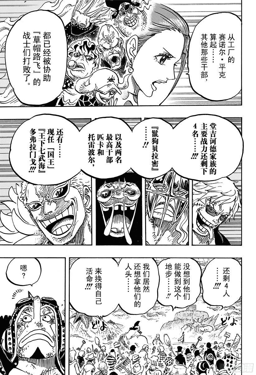 第777话 佐罗VS匹卡6