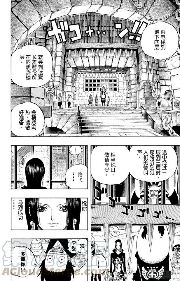 第526话 大监狱的冒险10