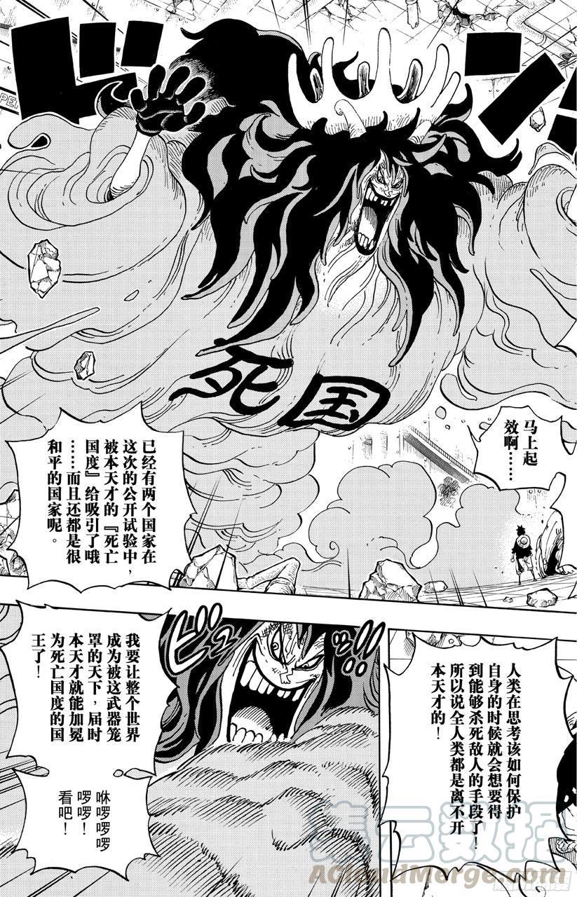 第691话 死亡国度的国王20