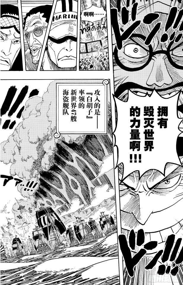 第552话 艾斯和白胡子24