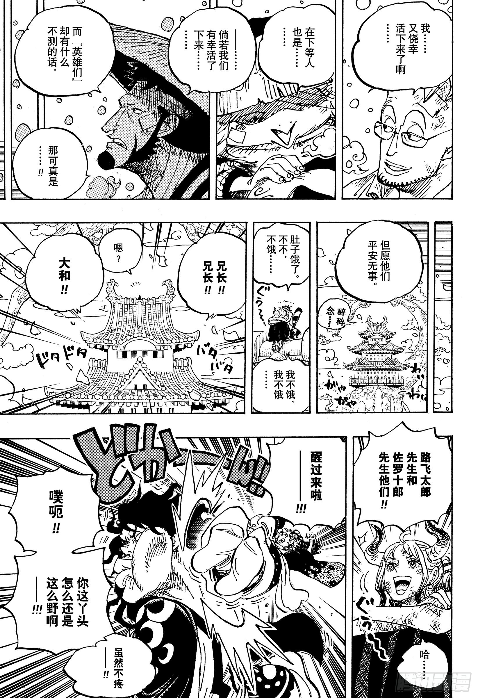第1052话 新的黎明8