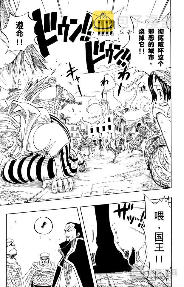第171话 叛乱军首领空扎10