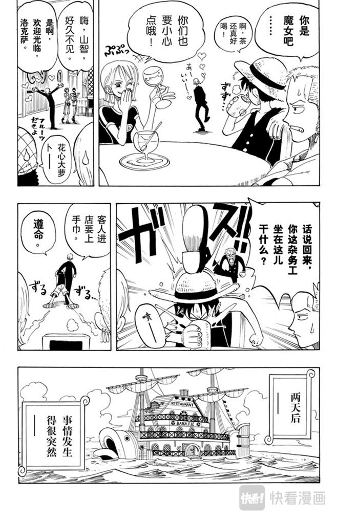 第46话 不速之客6