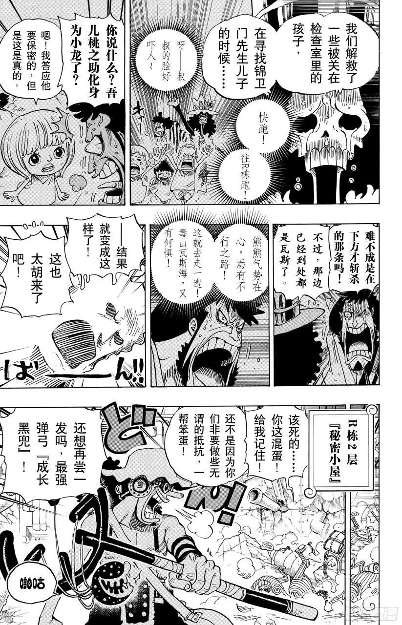 第692话 从德莱斯罗兹而来的刺客9
