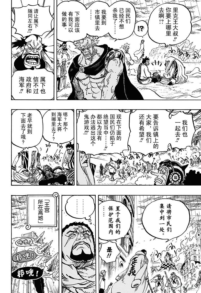 第777话 佐罗VS匹卡7