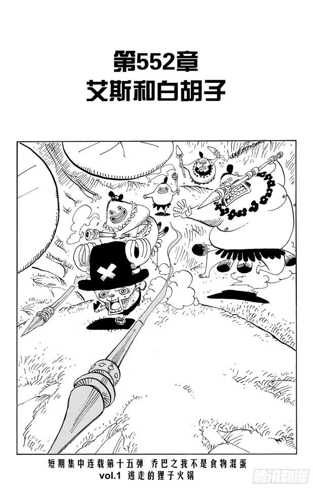 第552话 艾斯和白胡子7