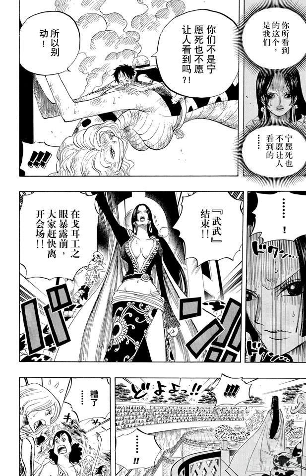 第520话 戈耳工之眼18