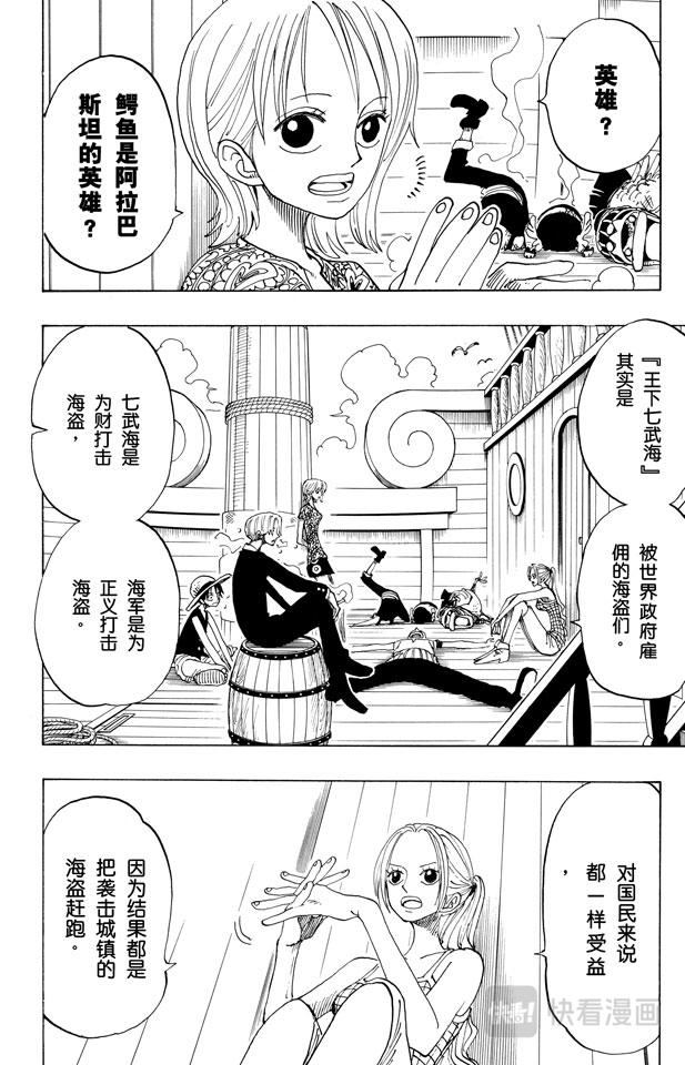 第155话 海盗鳄鱼先生13