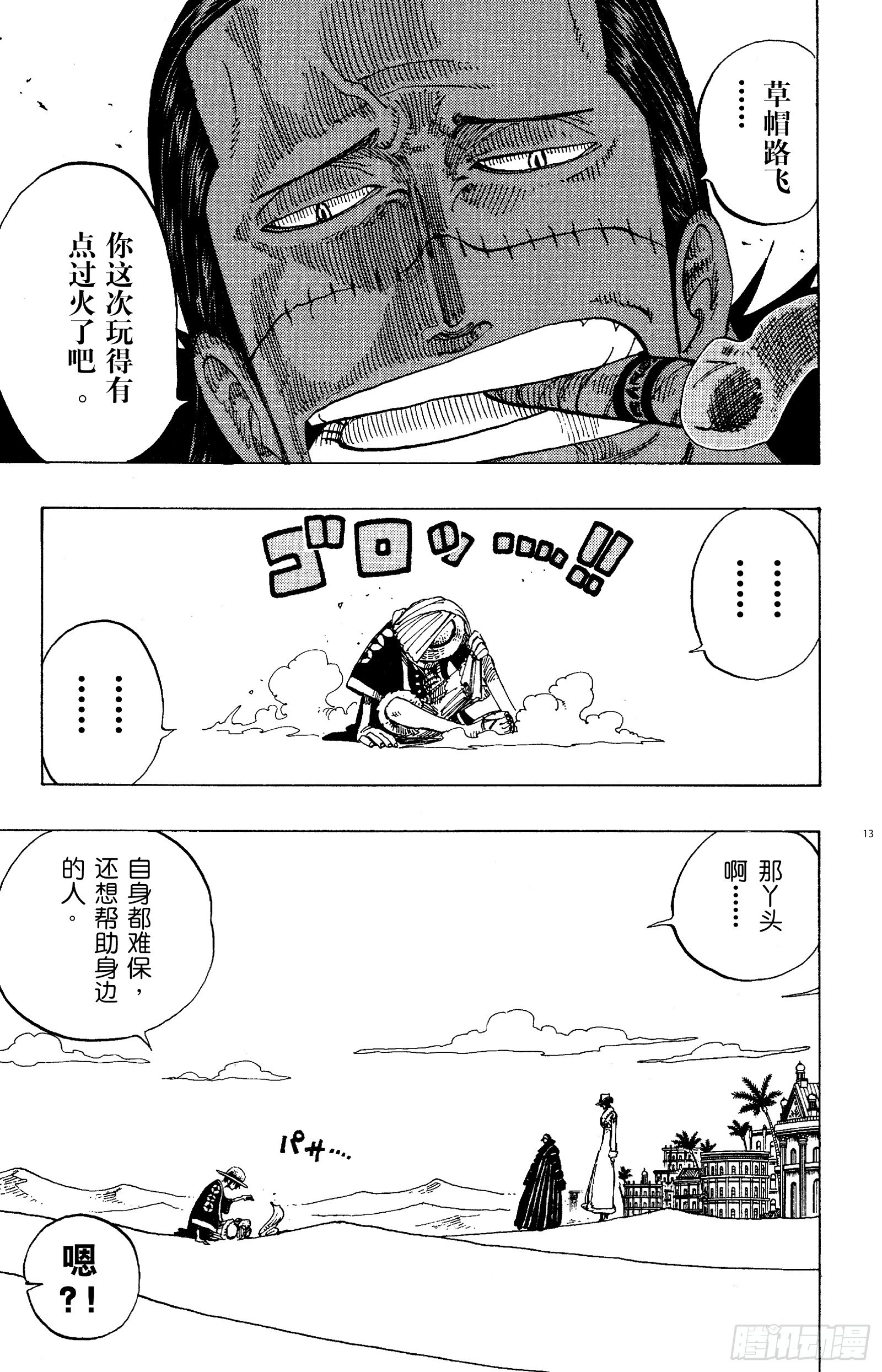 第177话 3000万VS.12