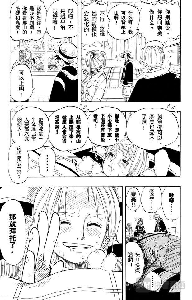 第133话 无名国的冒险之旅14