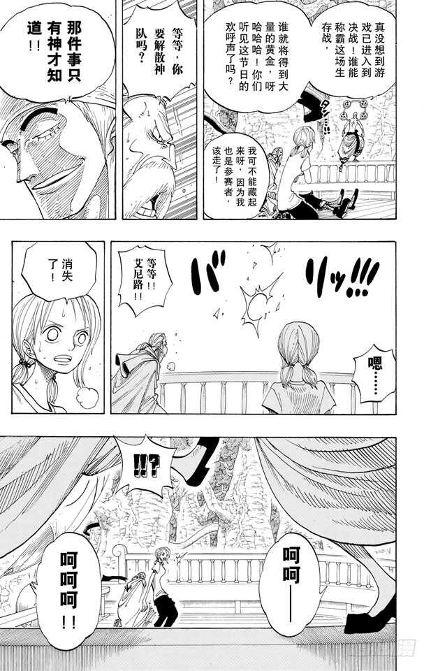 第260话 海盗路飞VS.战鬼7
