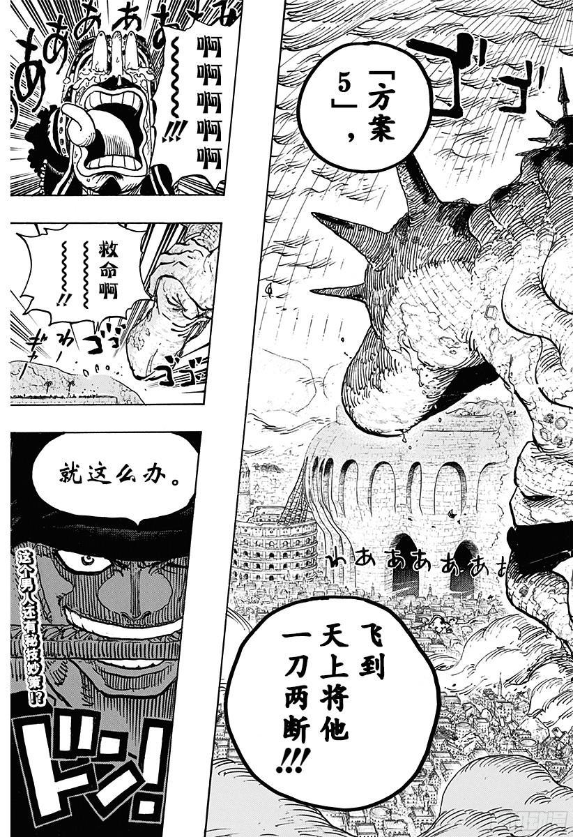 第777话 佐罗VS匹卡18