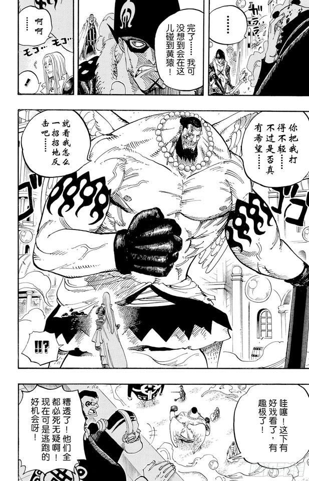 第508话 修罗之岛13
