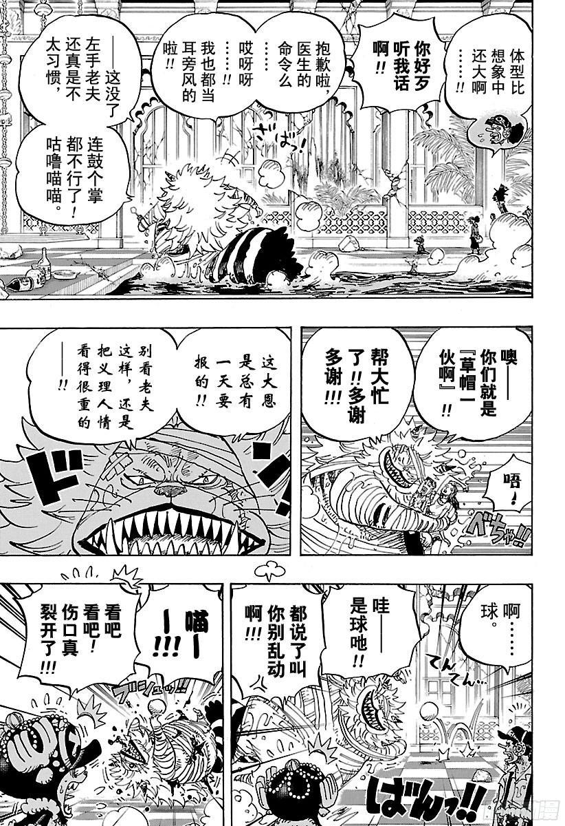第814话 见猫蝮蛇老大去14