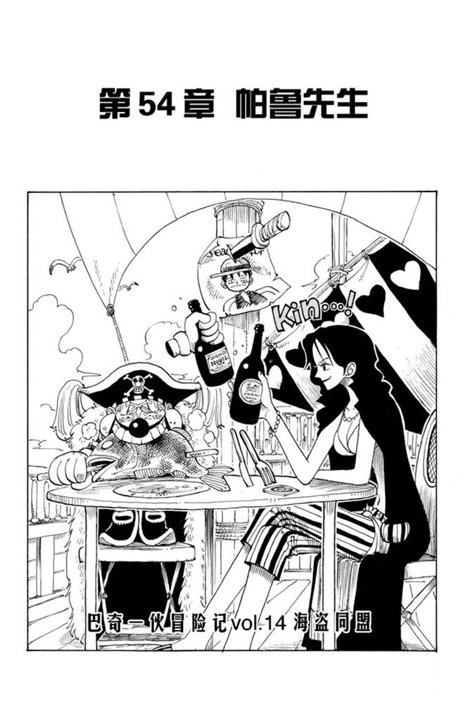 第54话 帕鲁先生6