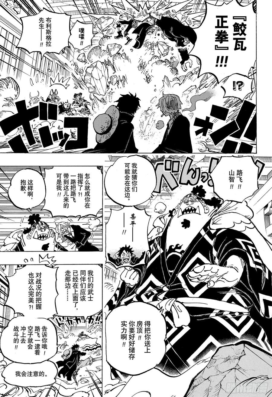 第993话 和之国的梦想8