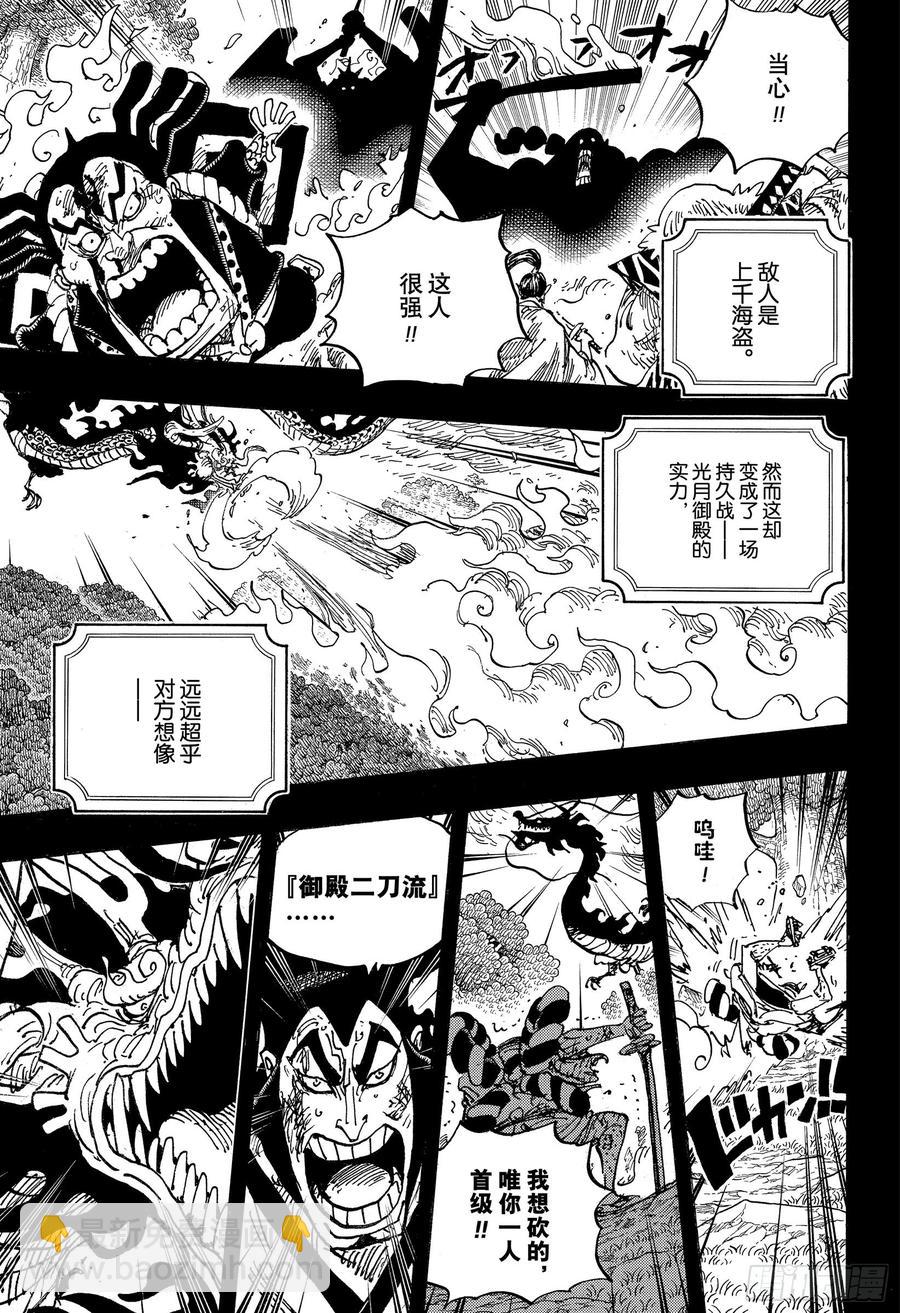 第970话 御殿VS盖德10