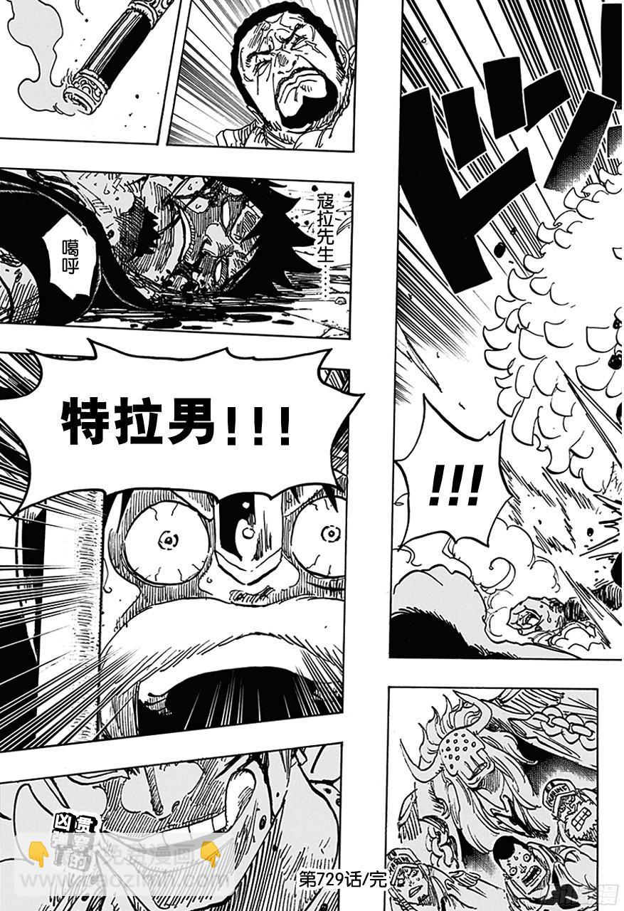 第729话 七武海多弗拉门戈VS.七武海罗16