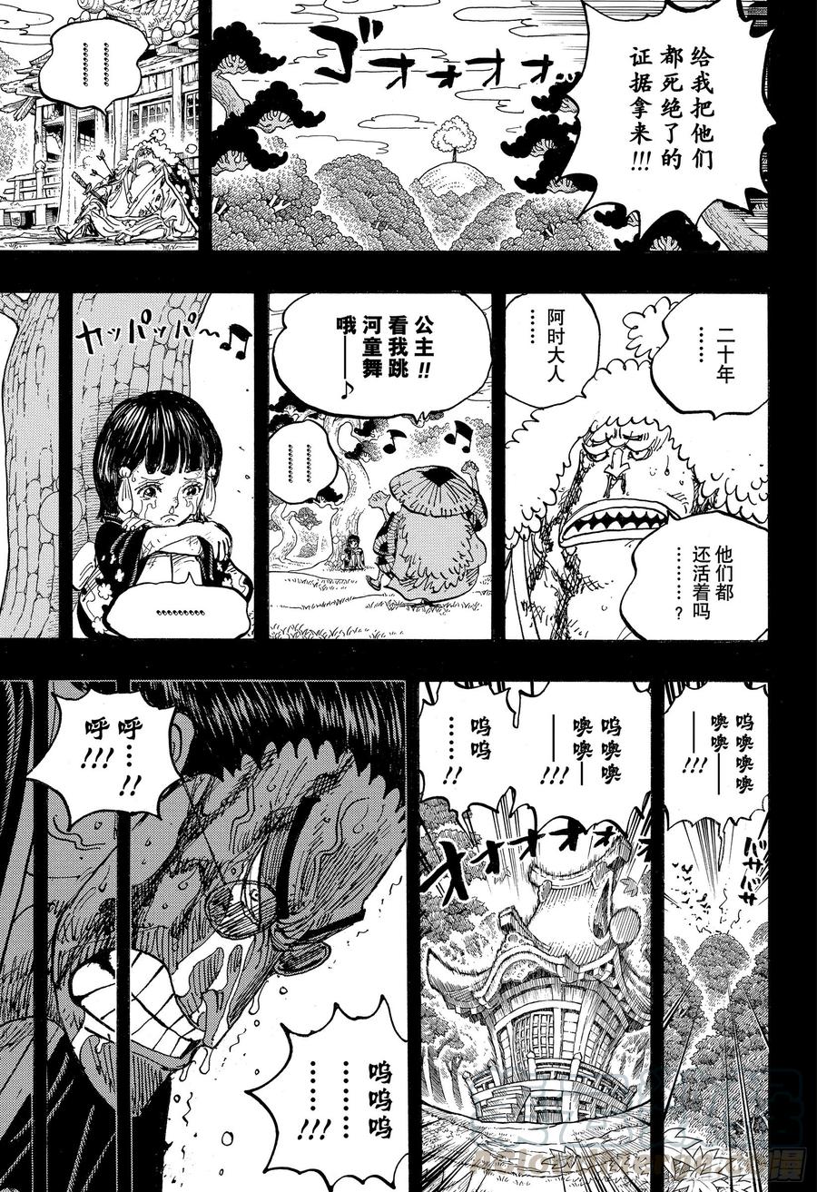 第973话 光月一族12