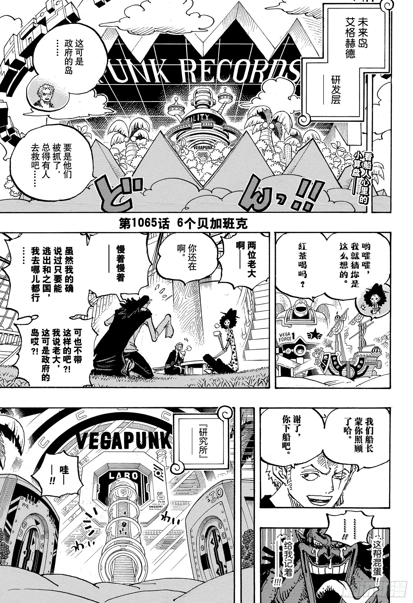 第1065话 6个贝加班克2