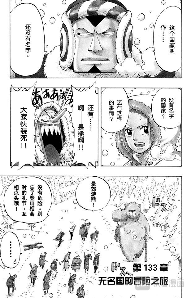 第133话 无名国的冒险之旅0