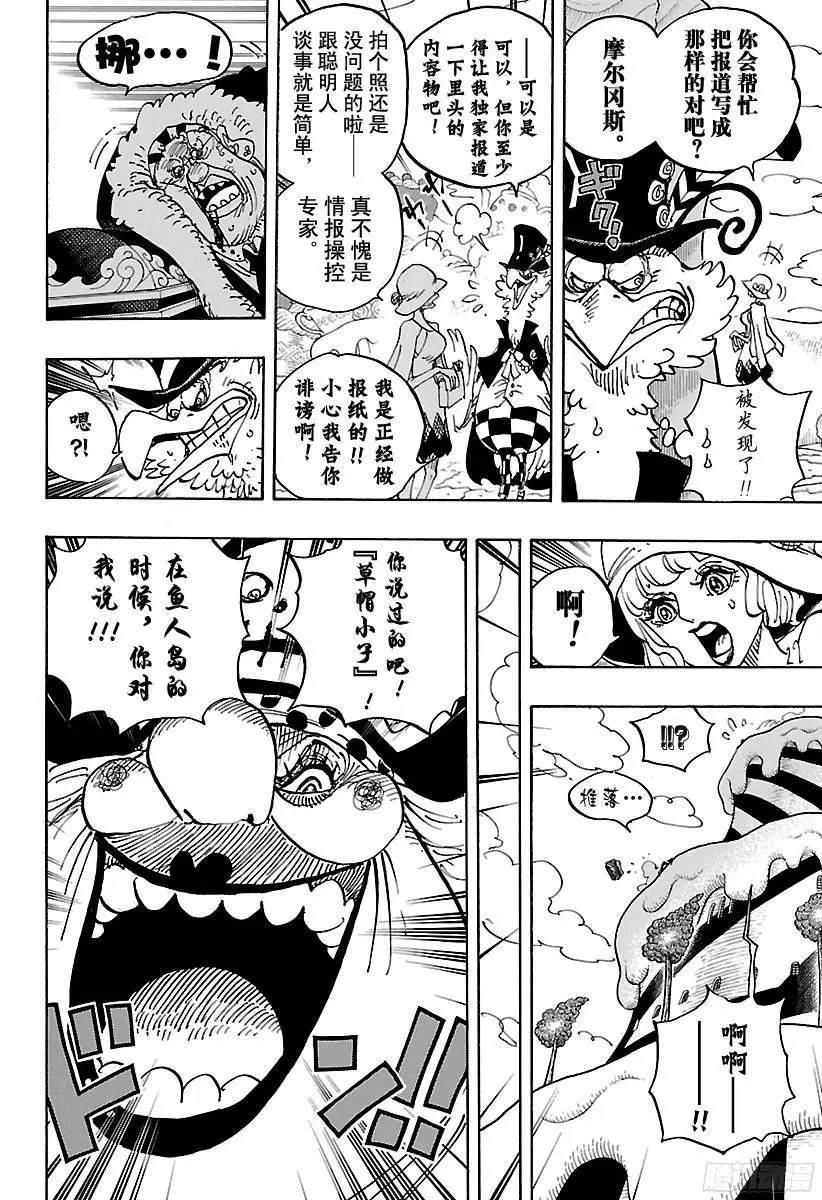 第871话 加油啊！凯撒！！5