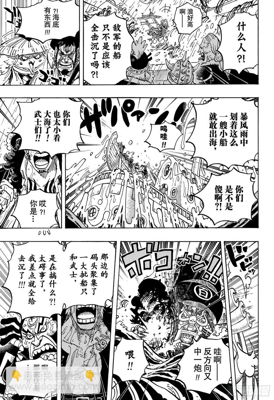 第974话 进军、鬼之岛！！14