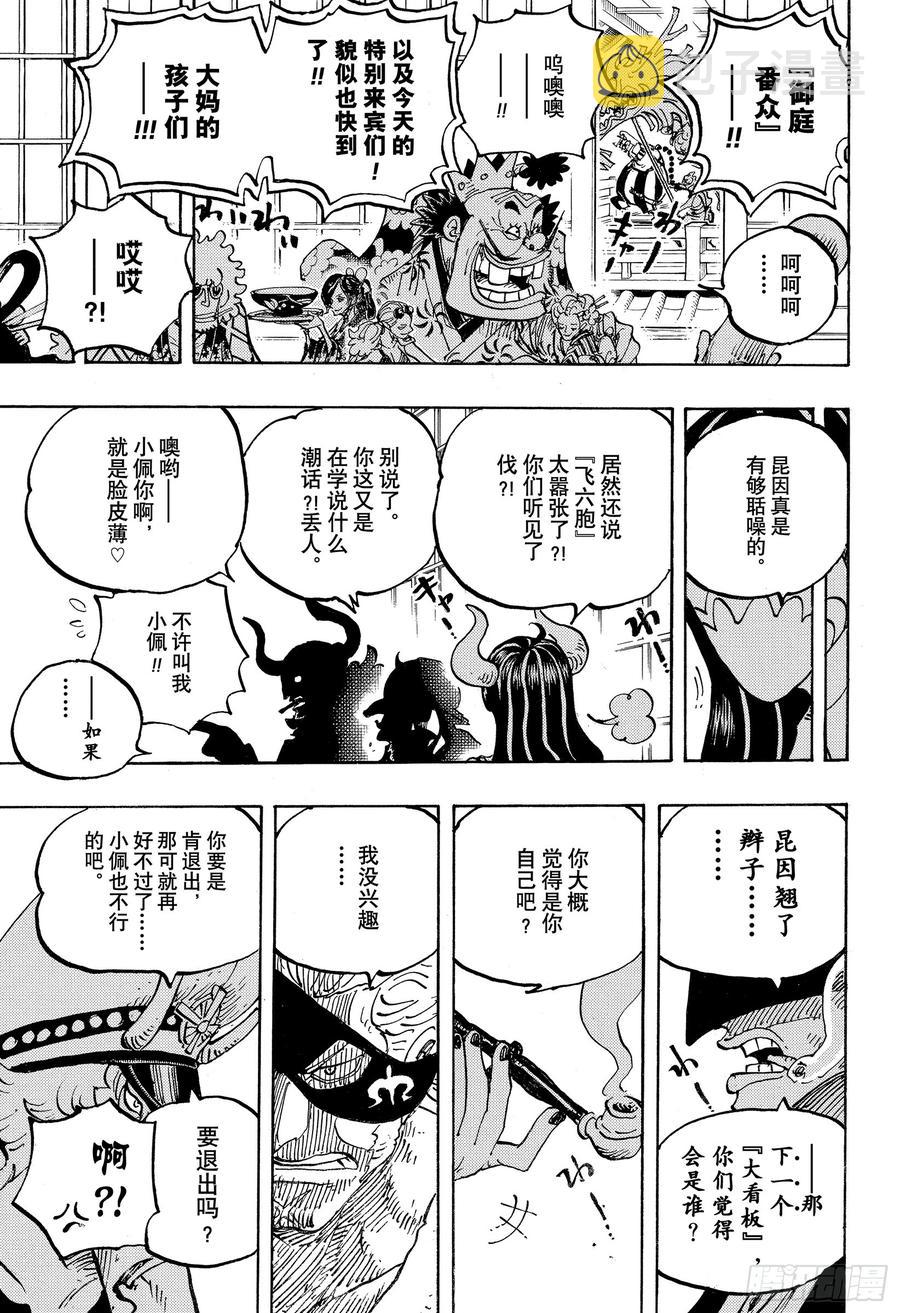 第978话 飞六胞登场14