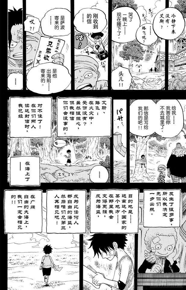 第588话 萨波之海18