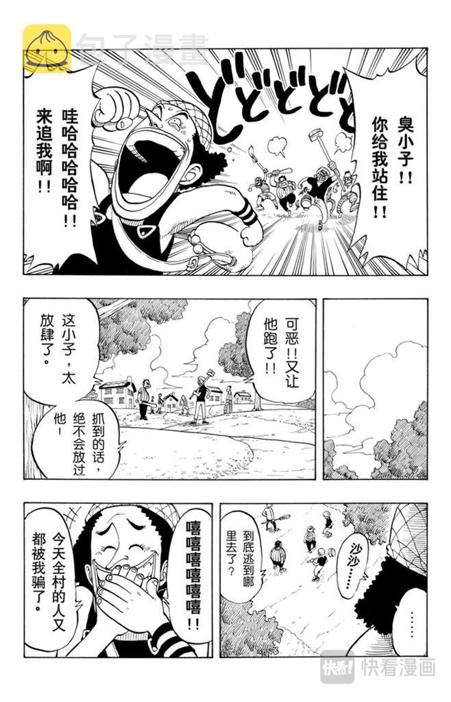 第23话 撒谎布船长登场6