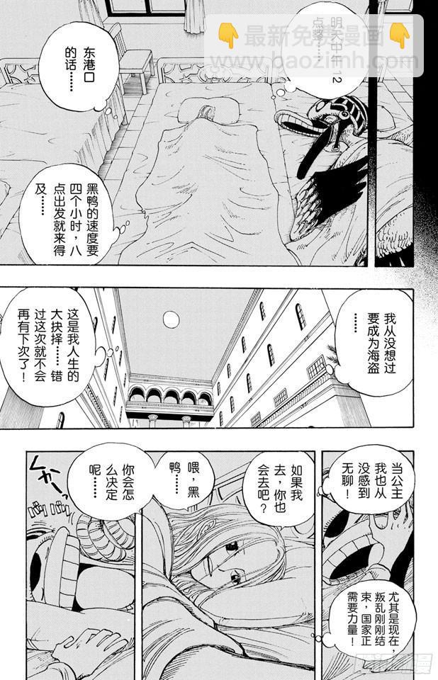 第214话 逃出砂之国大作战14