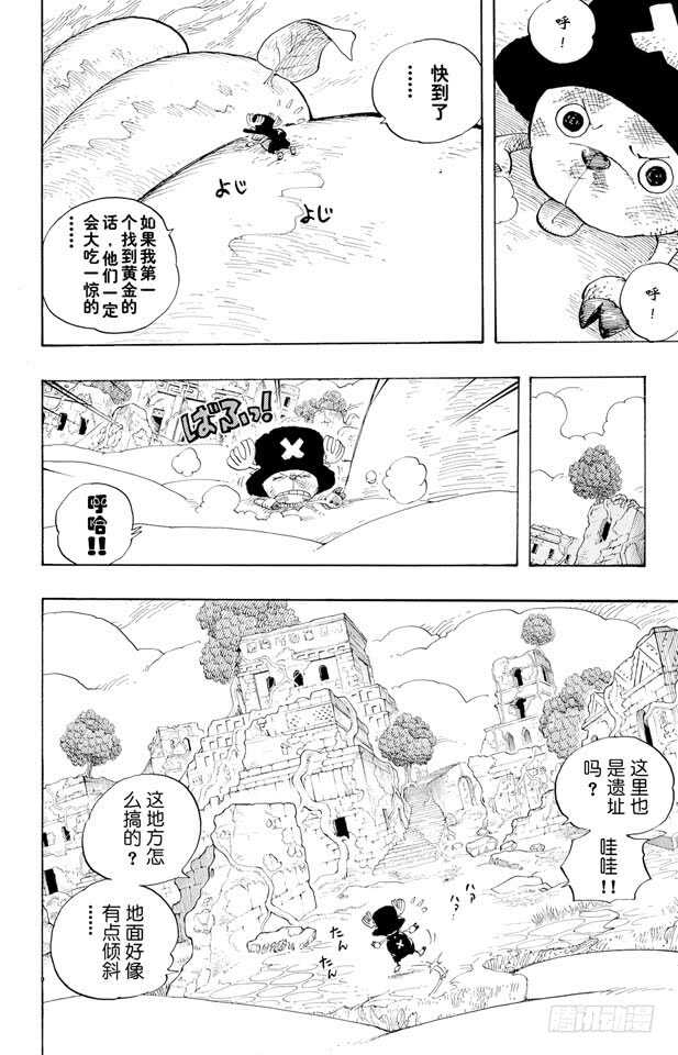 第266话 海盗乔巴VS.神官5