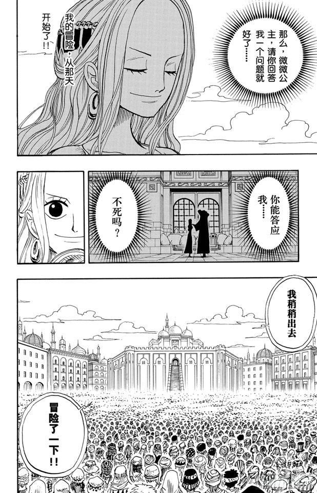 第216话 薇薇的冒险5