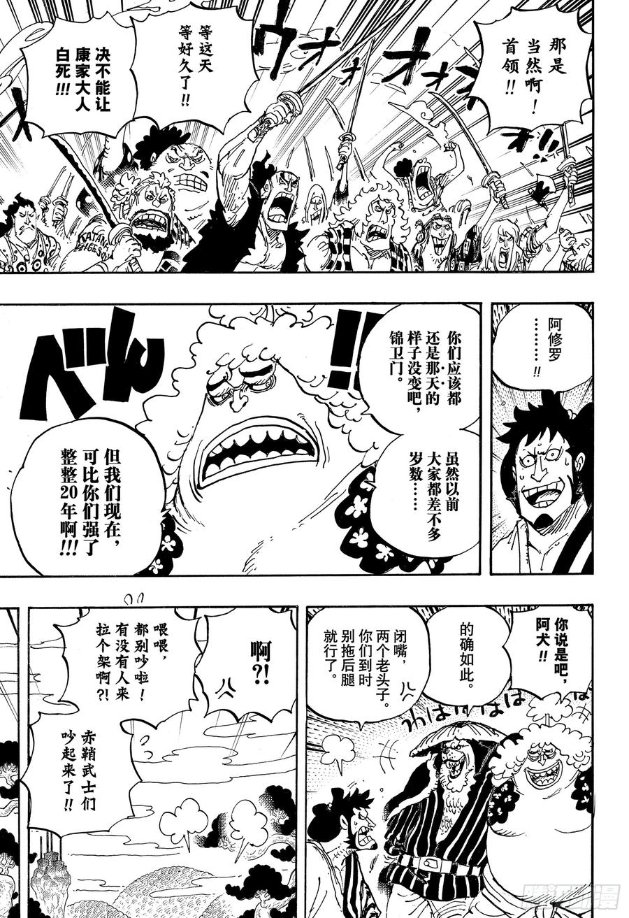 第950话 士卒们的梦想12