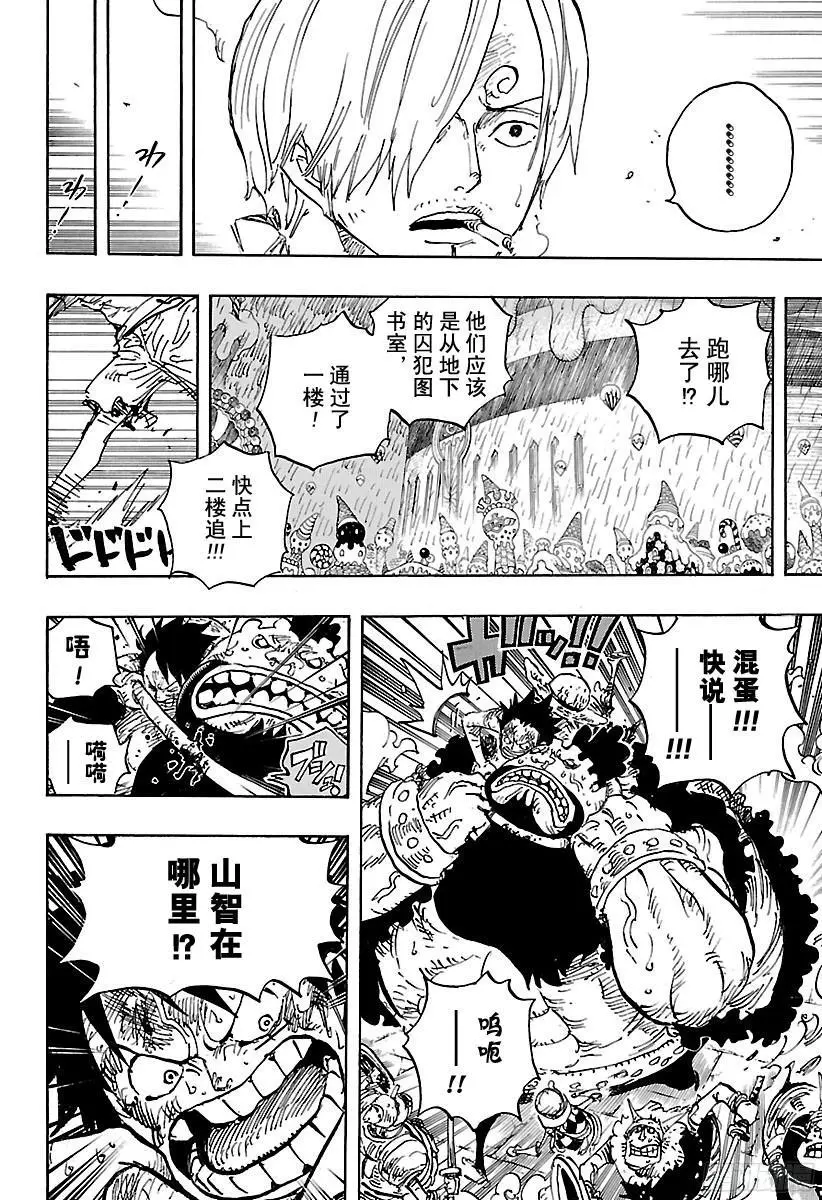 第852话 Germa的失败作13