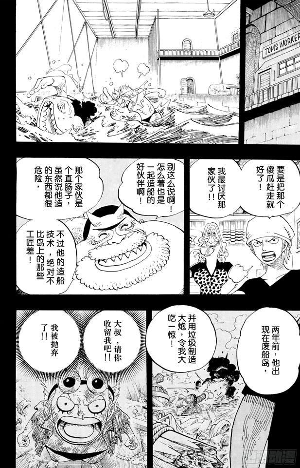 第354话 海上列车9