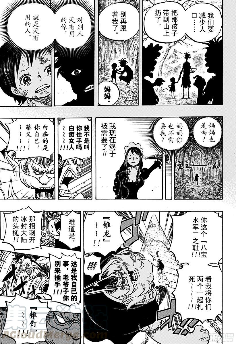 第771话 八宝水军首领?蔡义10
