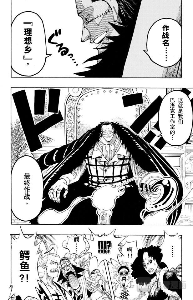 第165话 作战名“理想乡”10