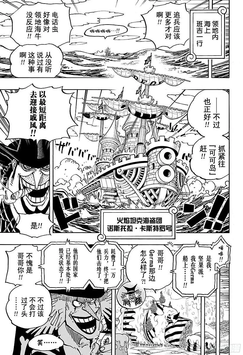第882话 四皇的意料之外14