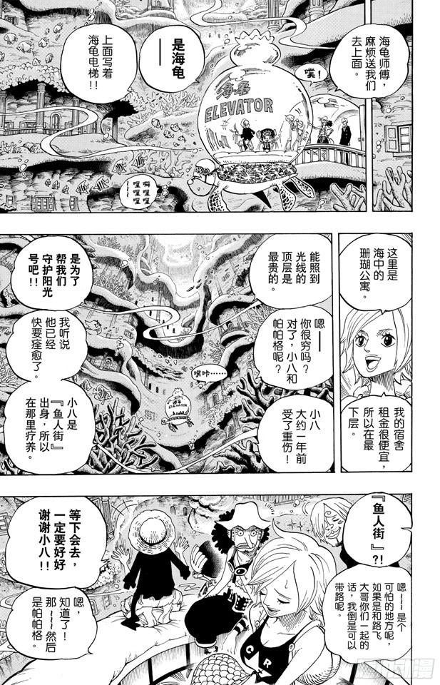 第608话 海底乐园12