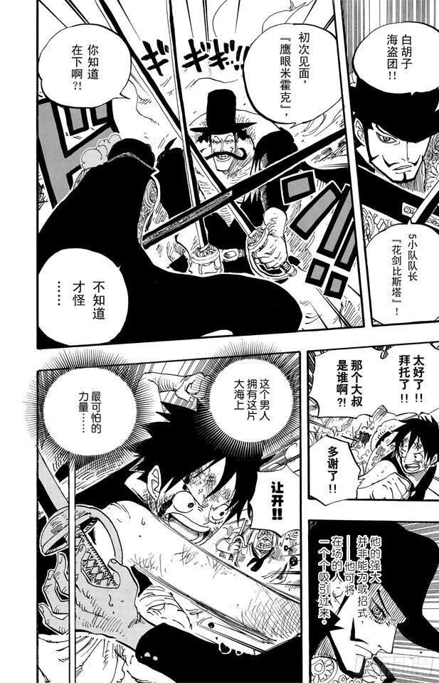 第561话 路飞VS.米霍克11