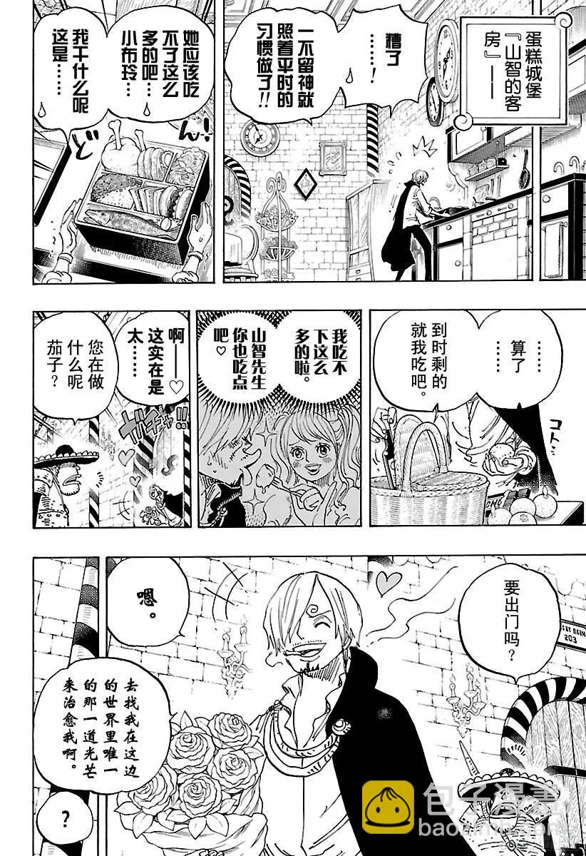 第850话 一道光3