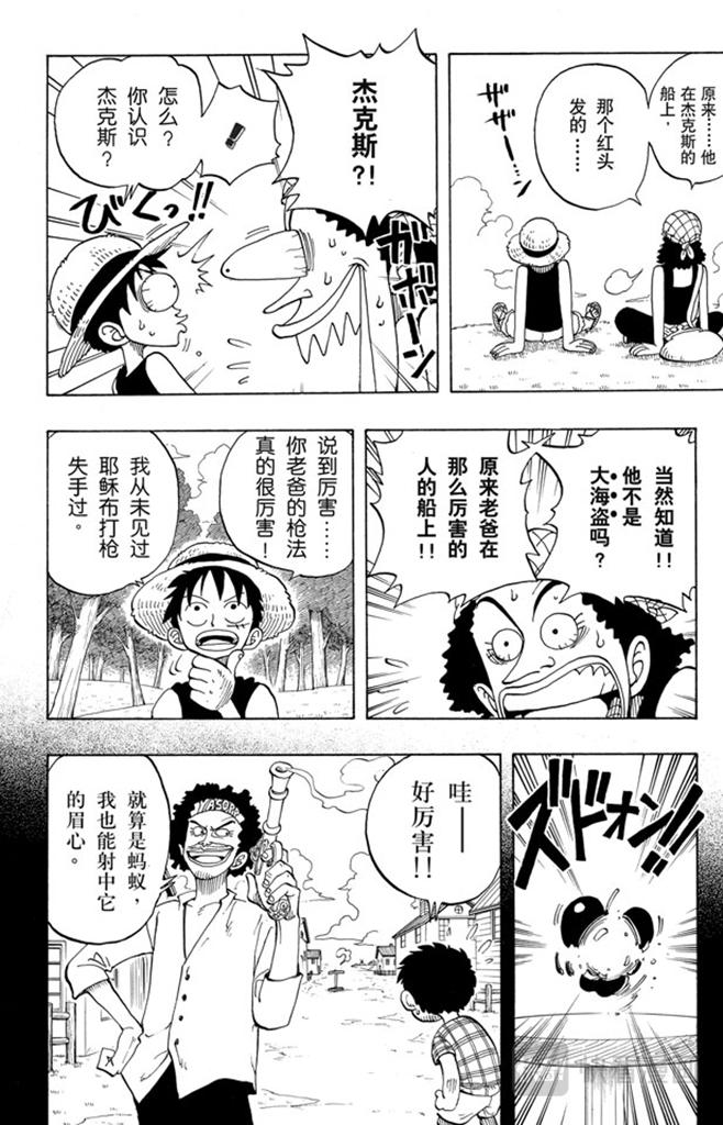 第25话 吹嘘王15