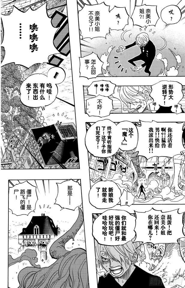 第469话 滚出来，草帽一伙13