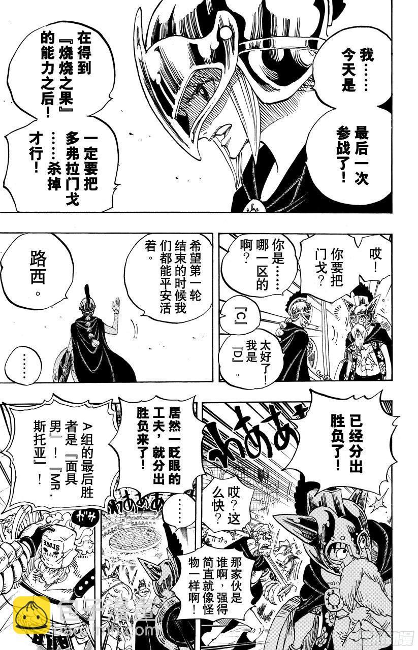 第704话 路西与居鲁士雕像16