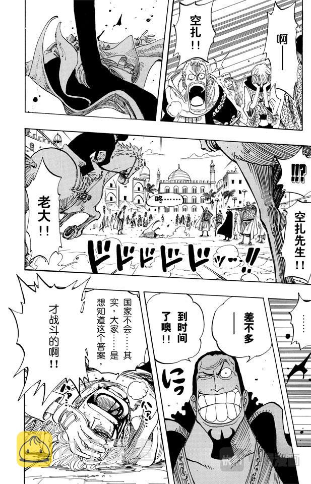 第171话 叛乱军首领空扎15